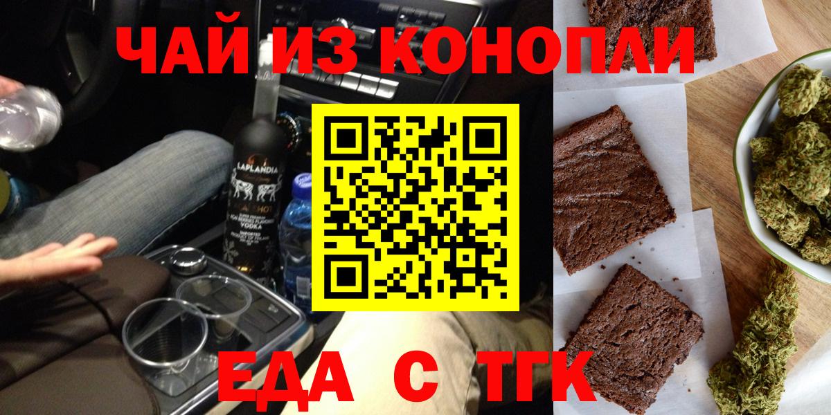 Еда ТГК марихуана  Вход с VPN  Верхний Уфалей 